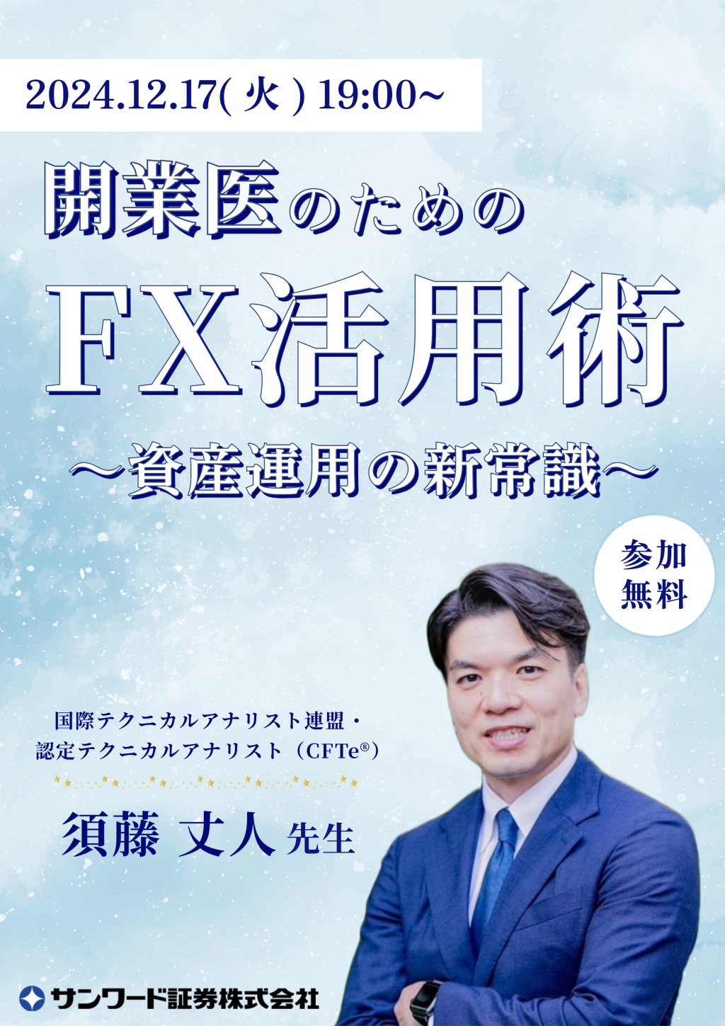 録画配信］開業医のためのFX活用術〜資産運用の新常識〜 | WHITE